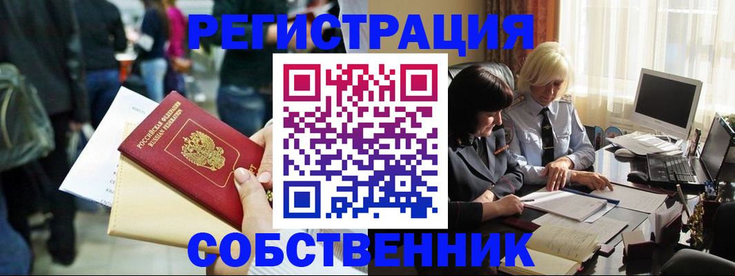 прописка от собственника в Калаче