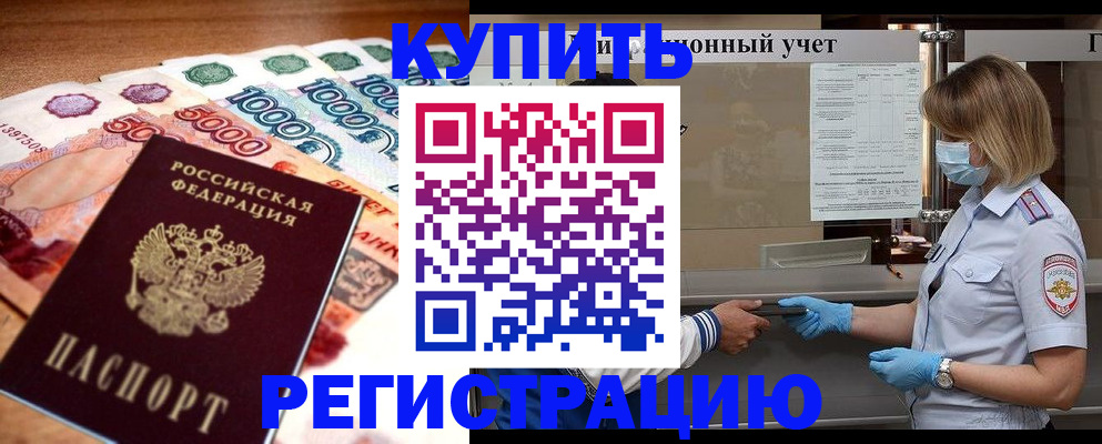 прописка от собственника в Калаче