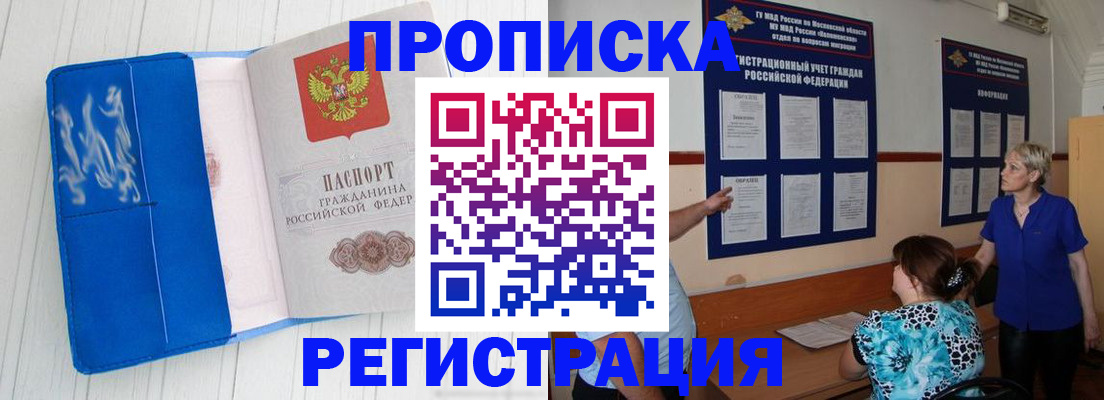 временная регистрация надежно в Калаче