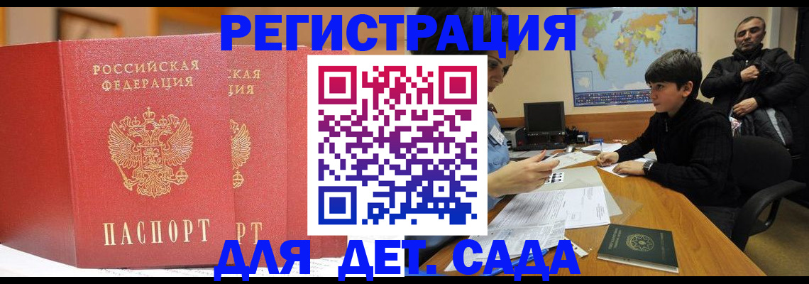 временная регистрация для всех в Калаче
